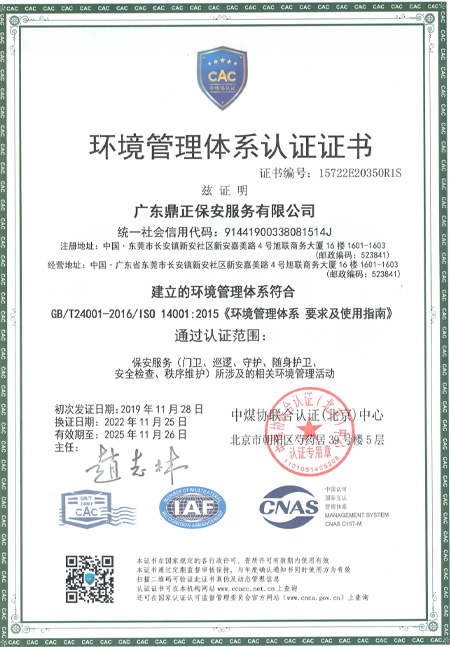 ISO14000環境管理體系證書